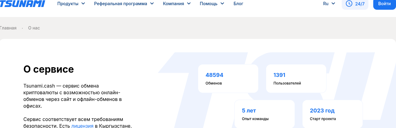 цунами кэш