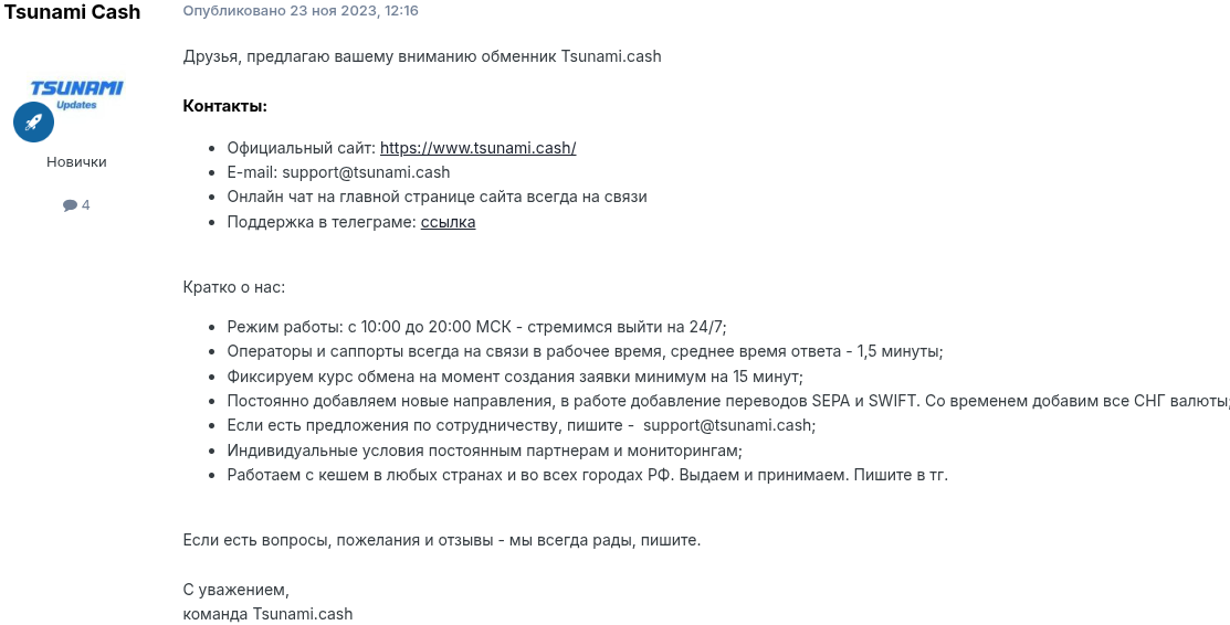цунами кэш отзывы