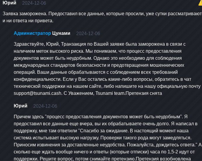 цунами обменник