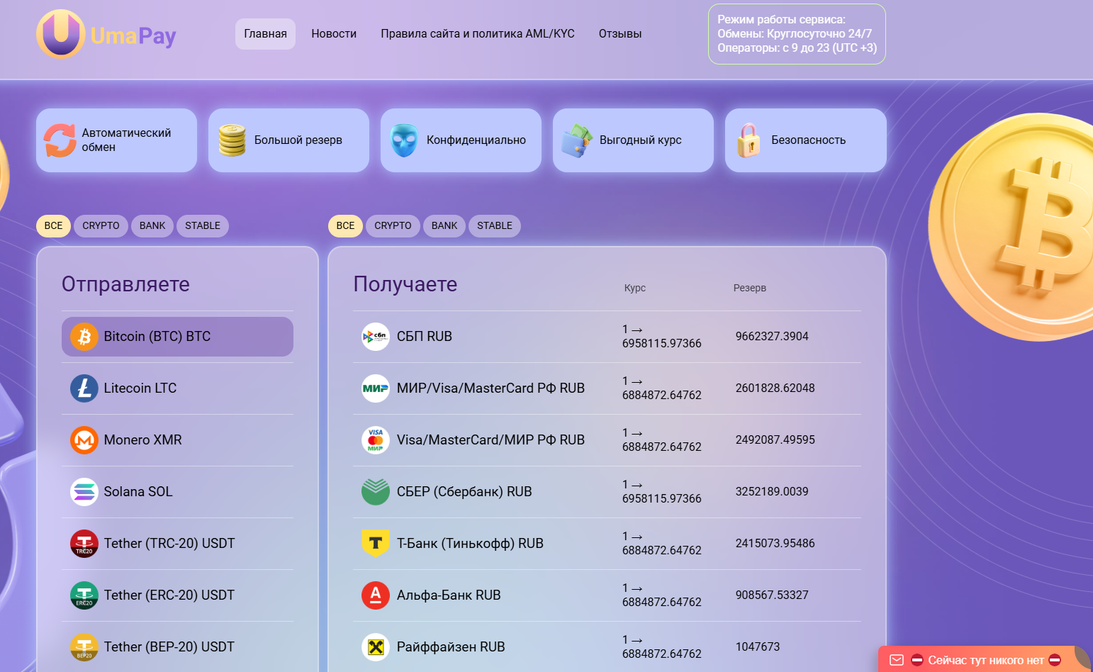 umapay