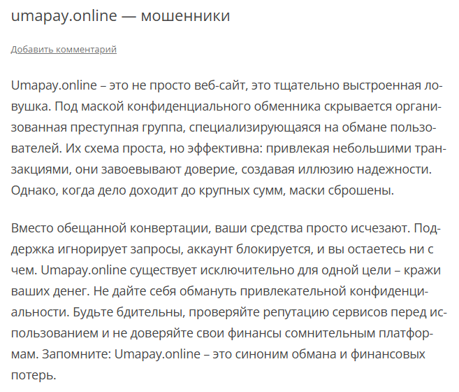 umapay обменник
