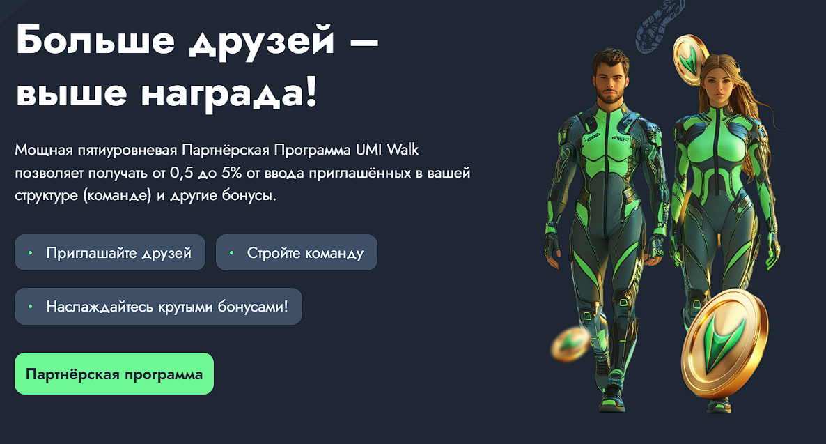 umiwalk com