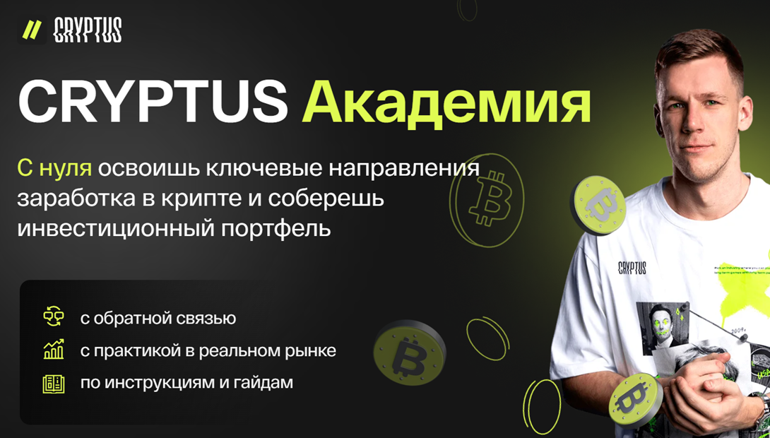 UNION CRYPTUS