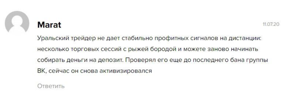 уральский трейдер