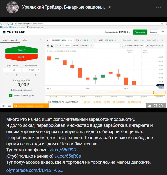 уральский трейдер реальные отзывы