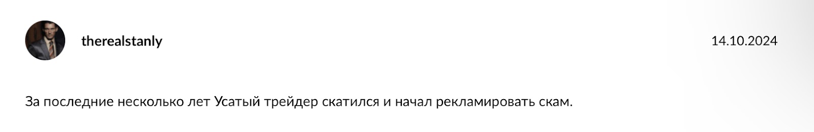 усатый трейдер