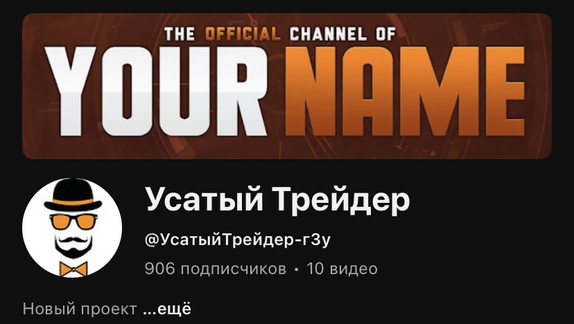 усатый трейдер отзывы