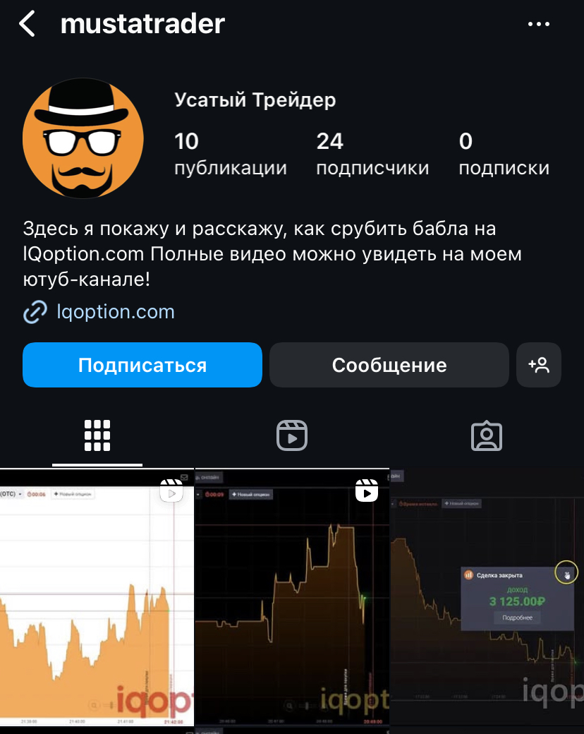 усатый трейдер разоблачение