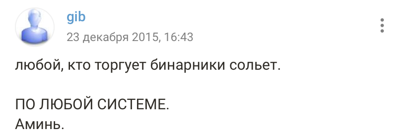 усатый трейдер разоблачение