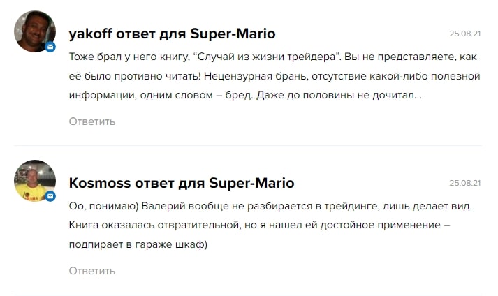 валерий гаевский инвестор
