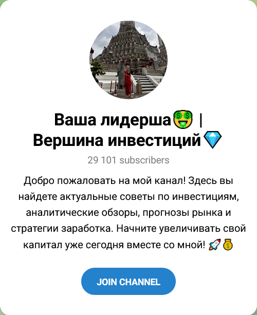 ваша лидерша