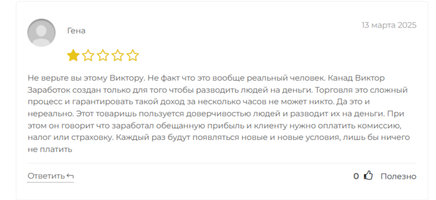 виктор заработок отзывы