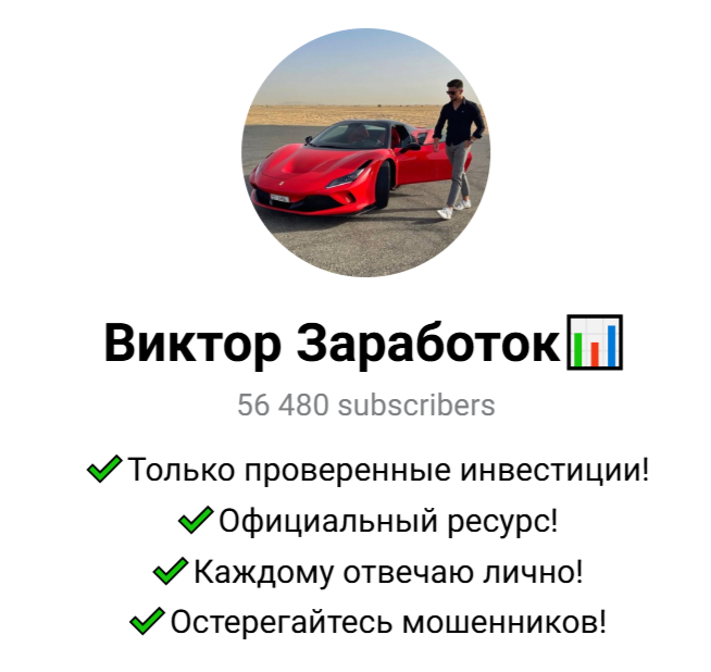 виктор заработок отзывы
