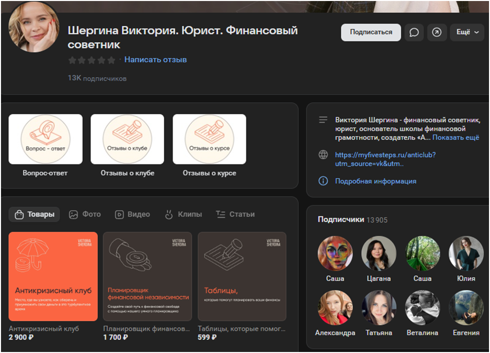 виктория шергина инвестиции