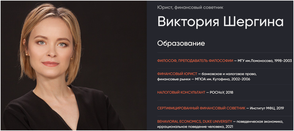 виктория шергина инвестиции