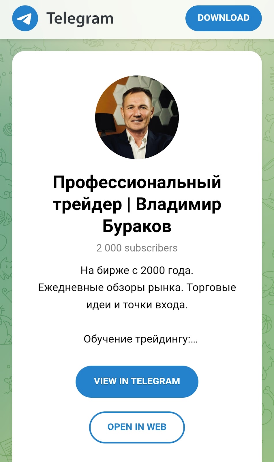 владимир бураков трейдер