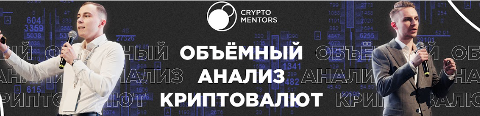 volume trading crypto mentors
