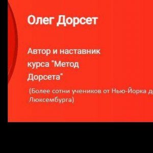 Олег Дорсет трейдер
