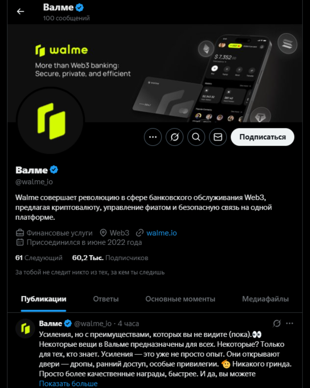 Walme App Channel