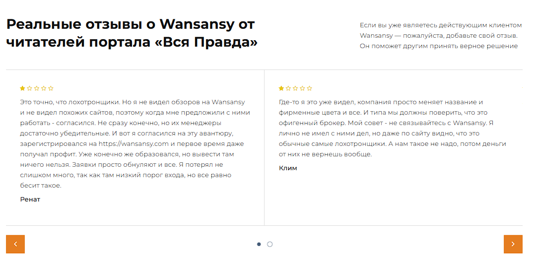 wan sansy биржа