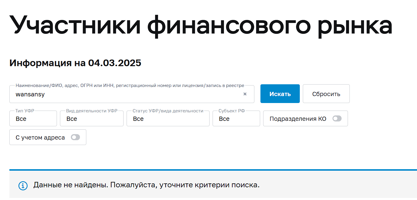 wan sansy info крипта