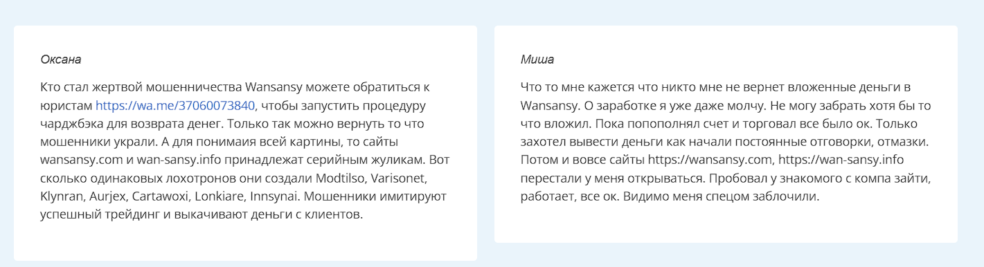 wan sansy как вывести деньги