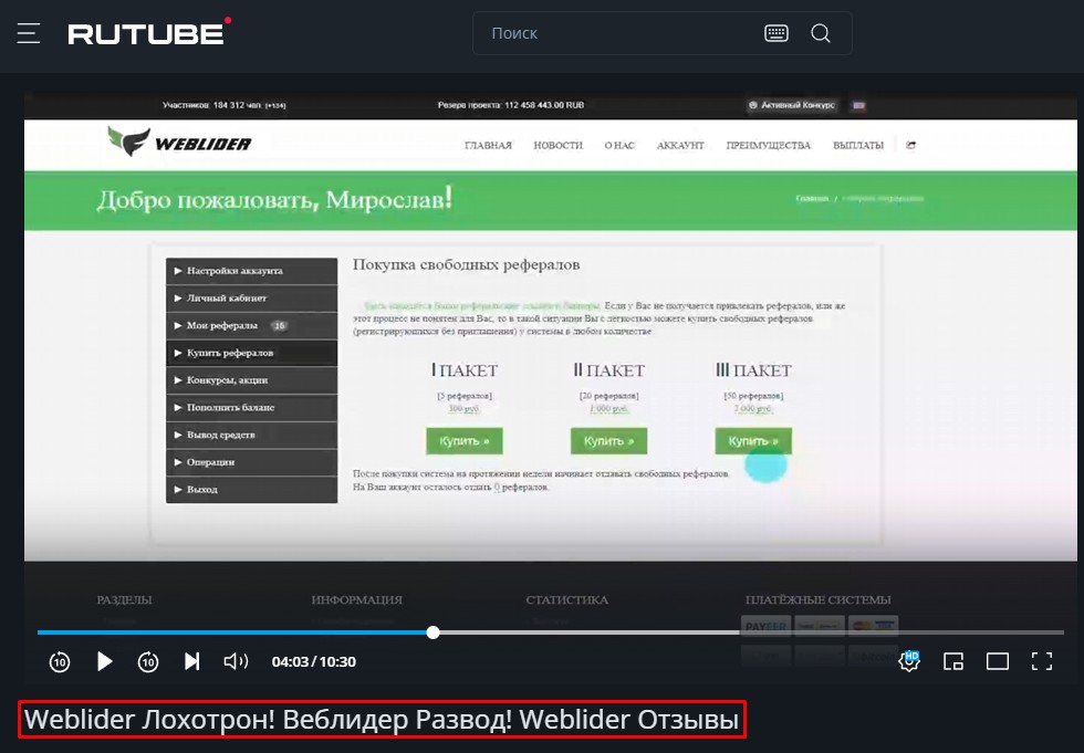 web лидер отзывы