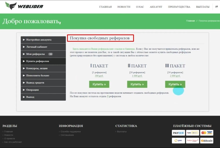 Weblider отзывы