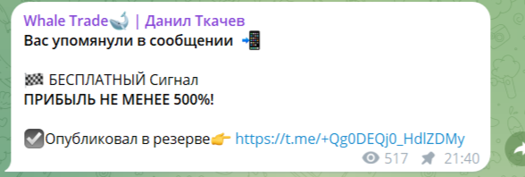whale trade отзывы