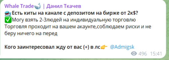 whale trade отзывы