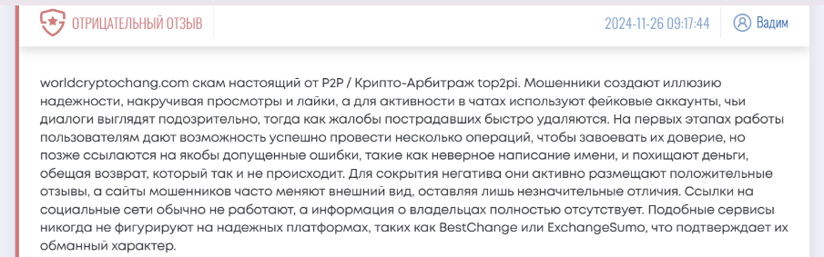 worldcryptochang com отзывы