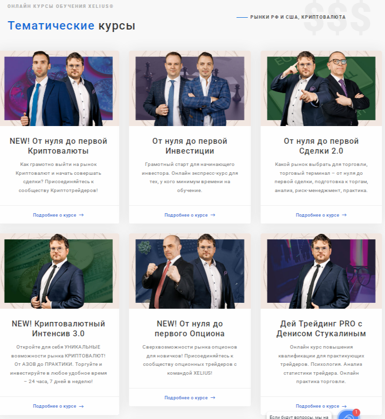 xelius trading отзывы