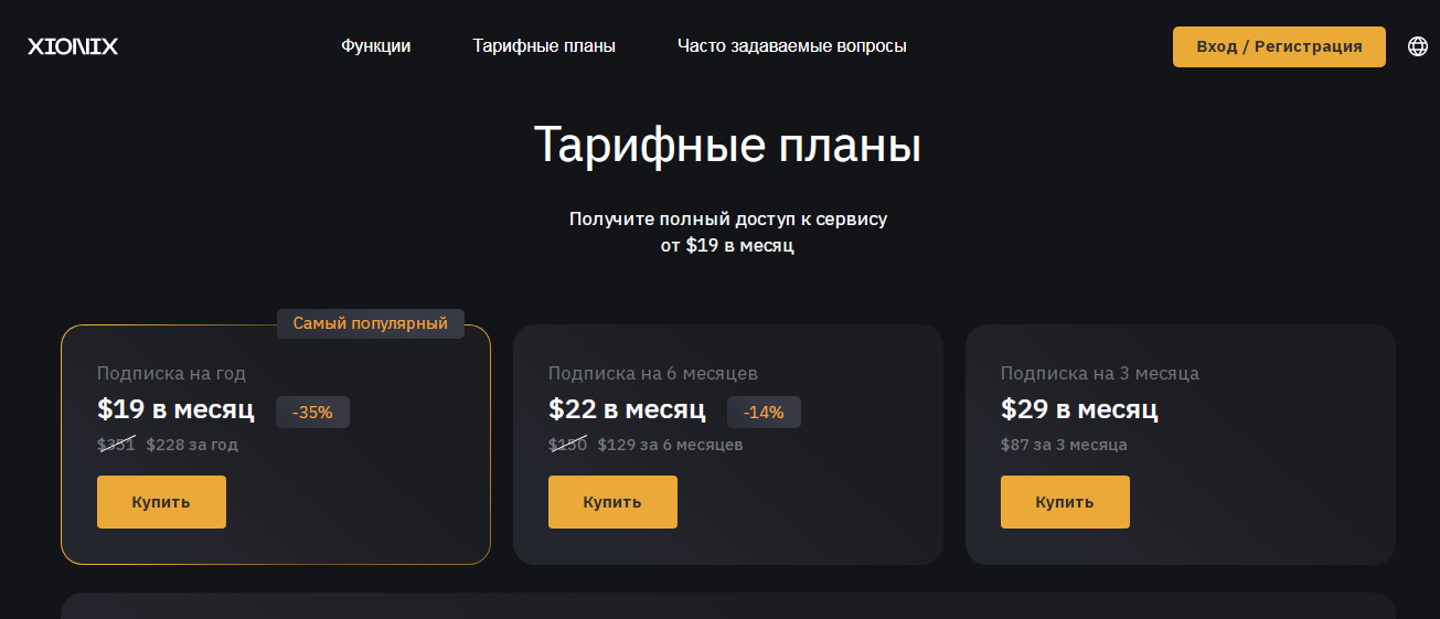 xionix отзывы