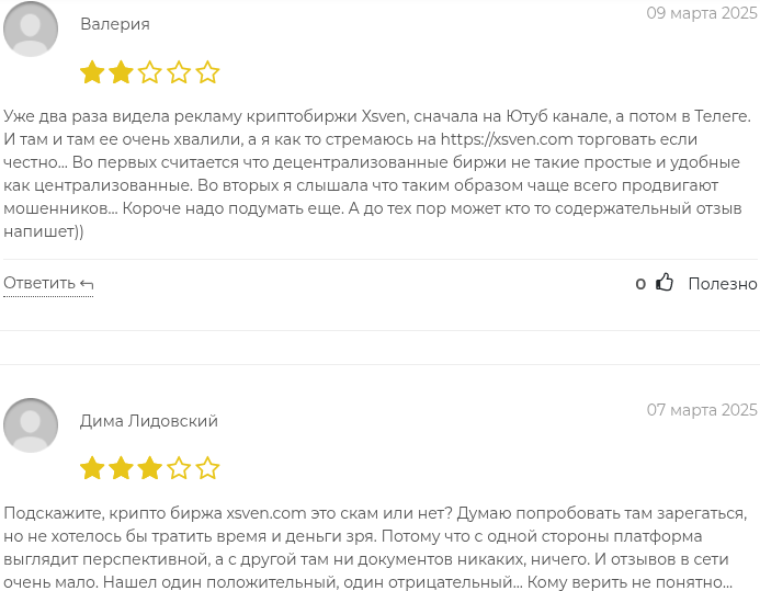 xsven отзывы