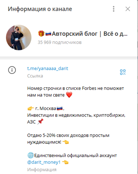 Яна Дарит деньги в Телеграмме отзывы