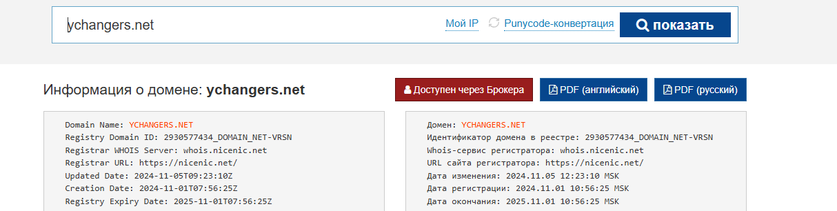 ychanger