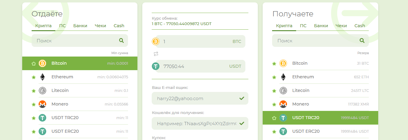 ychangers отзывы