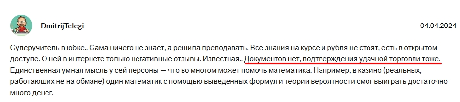 екатерина костевич отзывы