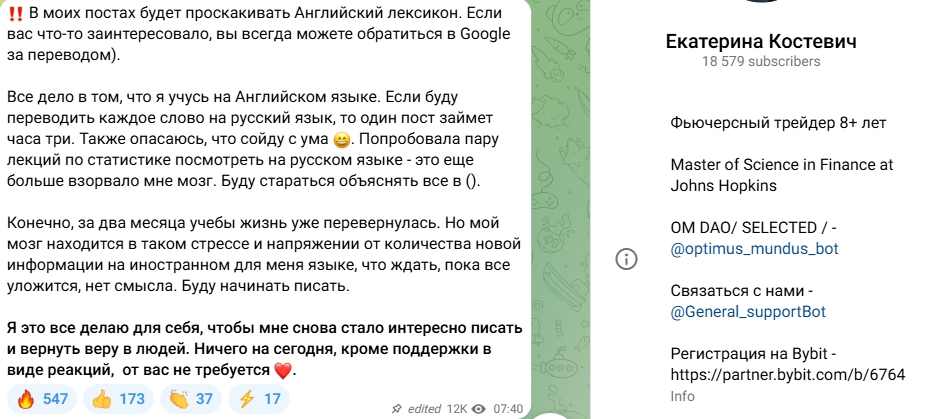 екатерина костевич трейдер