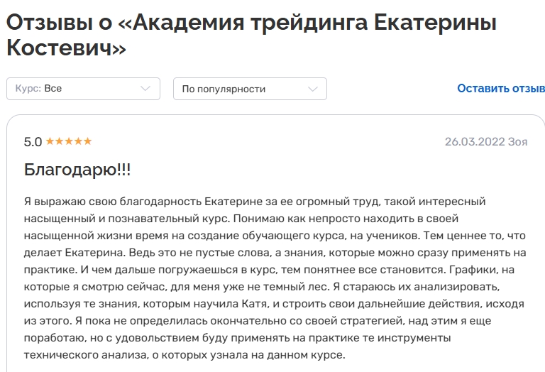 екатерина костевич трейдер отзывы