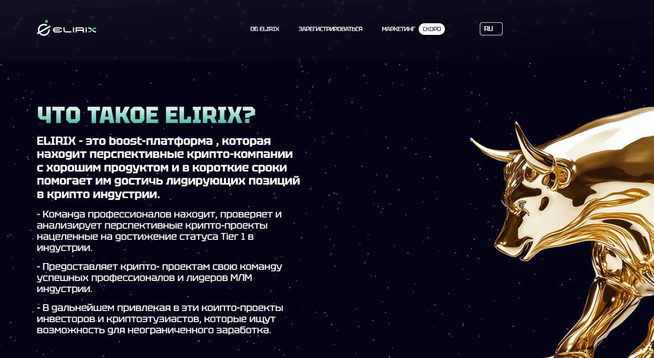 елирикс
