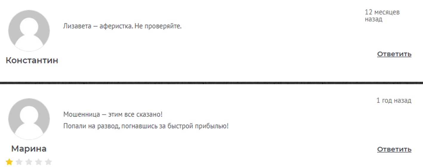 елизавета guru