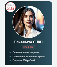 елизавета guru