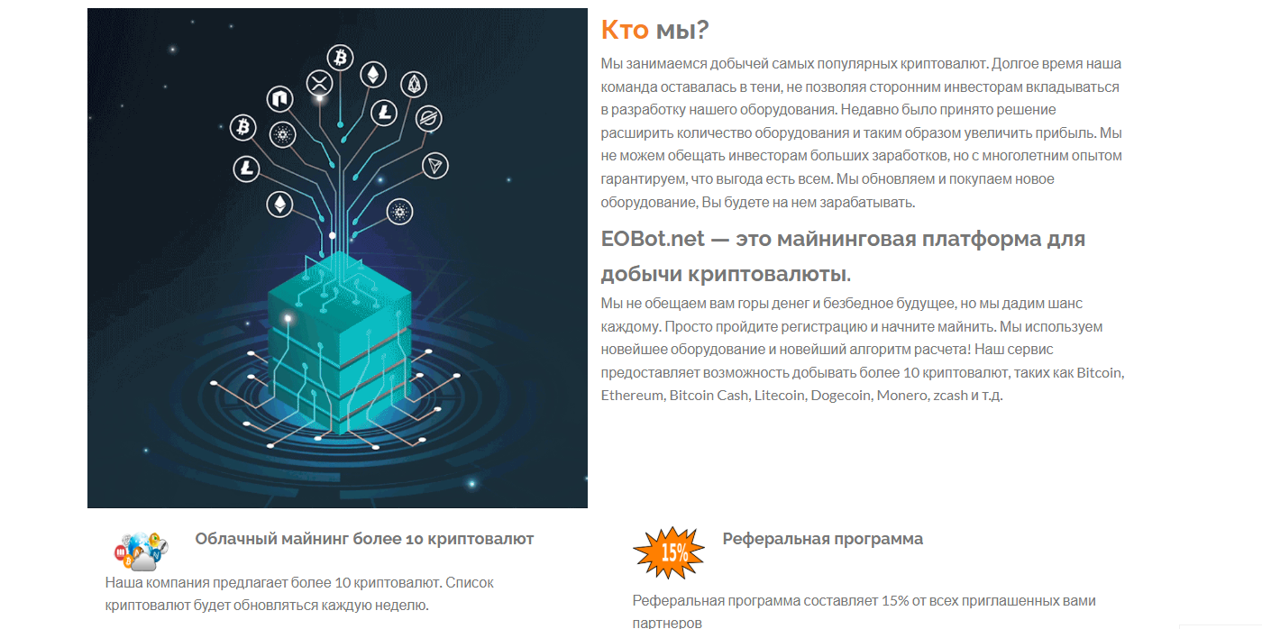 еобот облачный майнинг