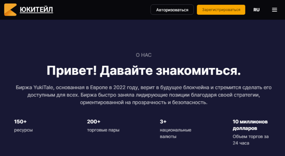 yukitale слив биржи