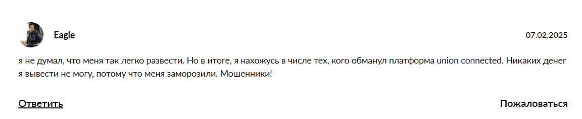 юнион коннектед