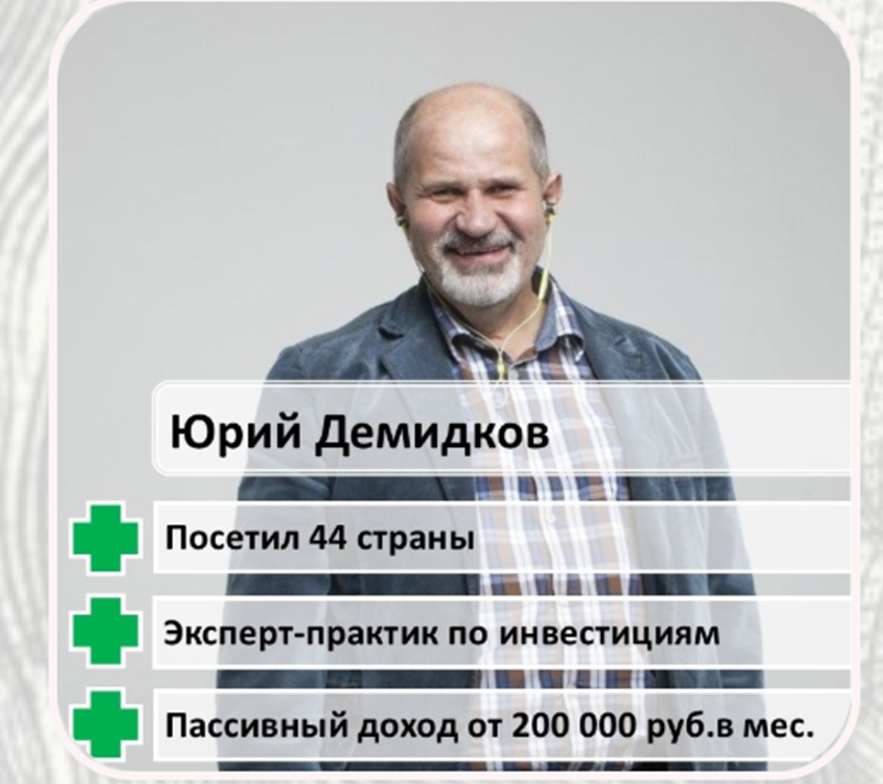 юрий демидков россия
