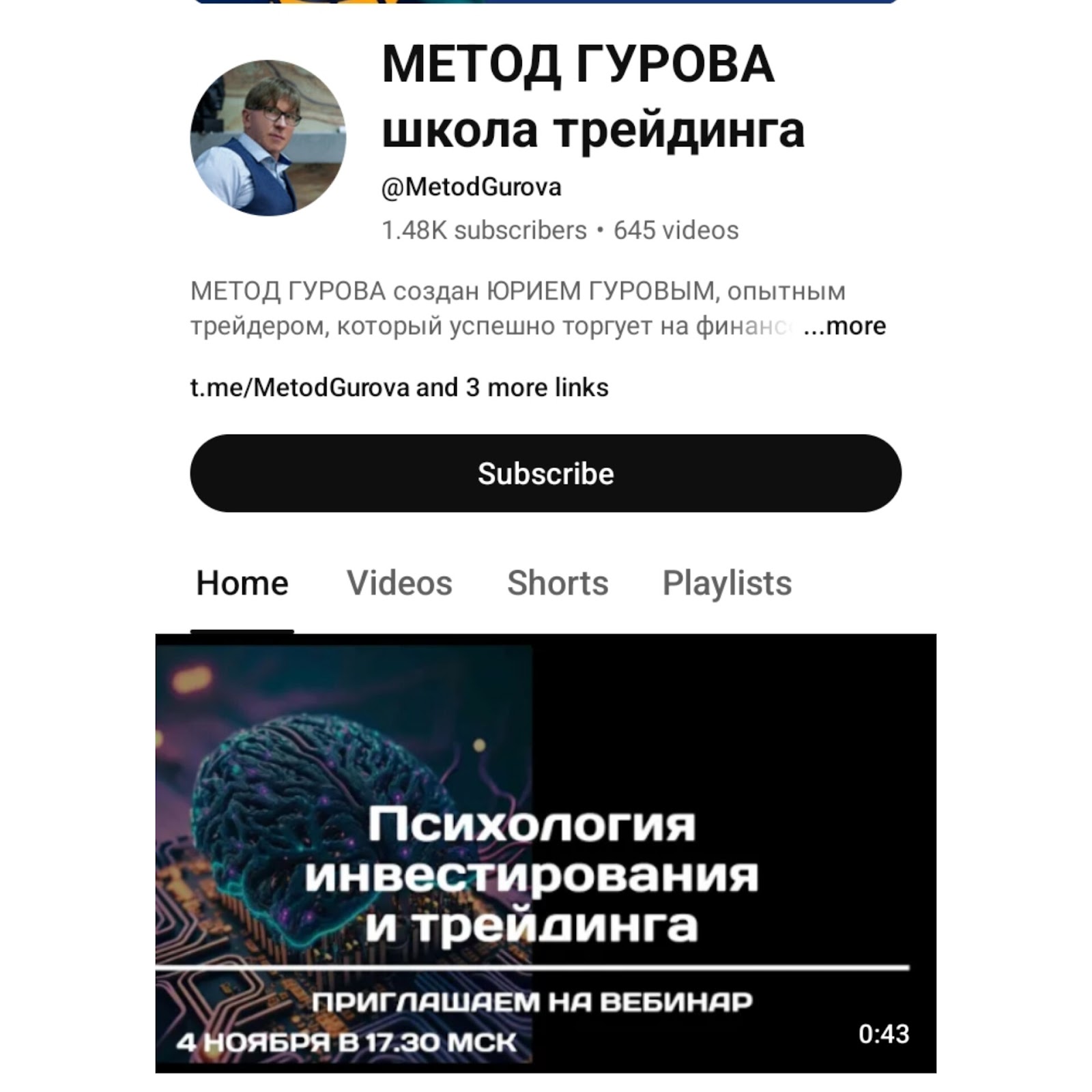 юрий гуров трейдер