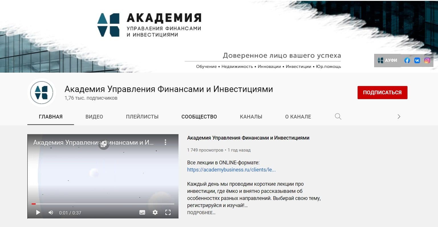 Ютуб канал АУФИ