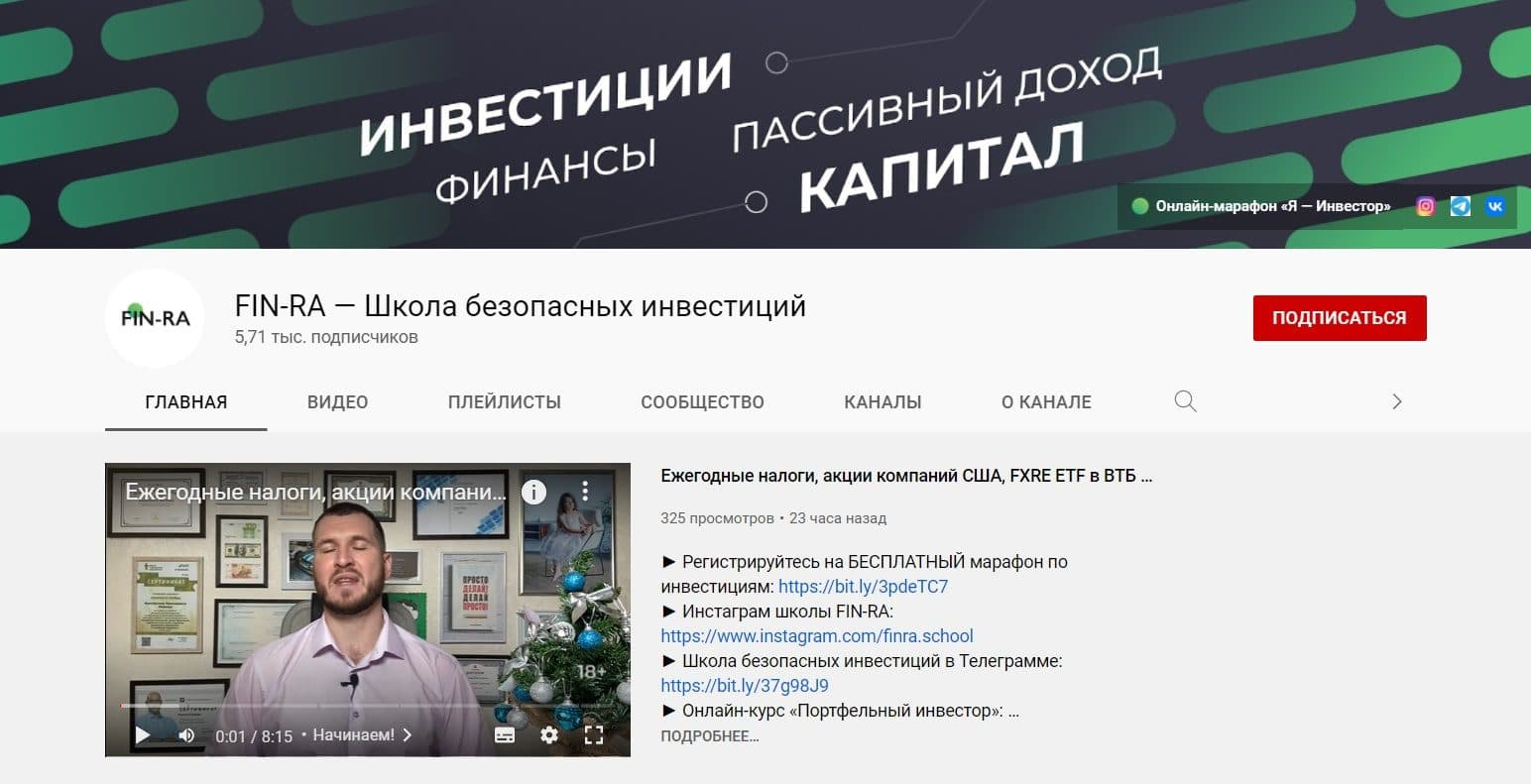Ютуб канал Фин Ра